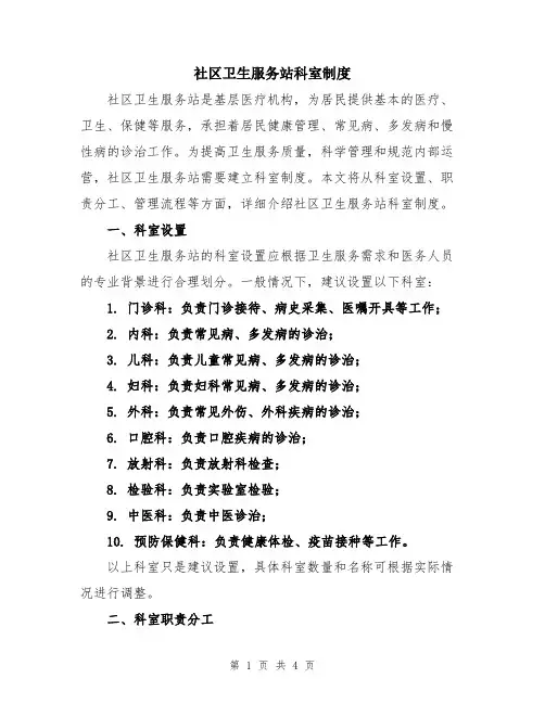 社区卫生服务站科室制度
