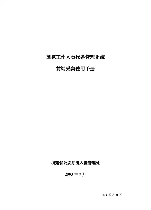 国家工作人员报备管理系统