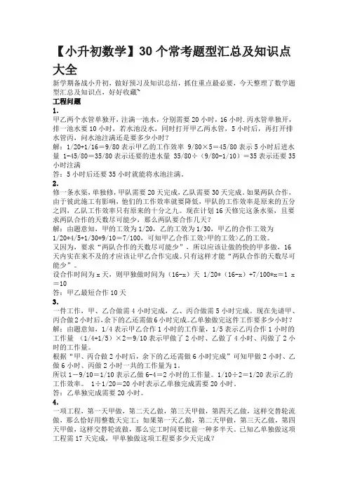 30个常考题型汇总及知识点大全