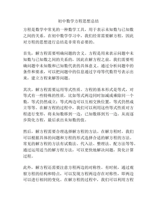 初中数学方程思想总结