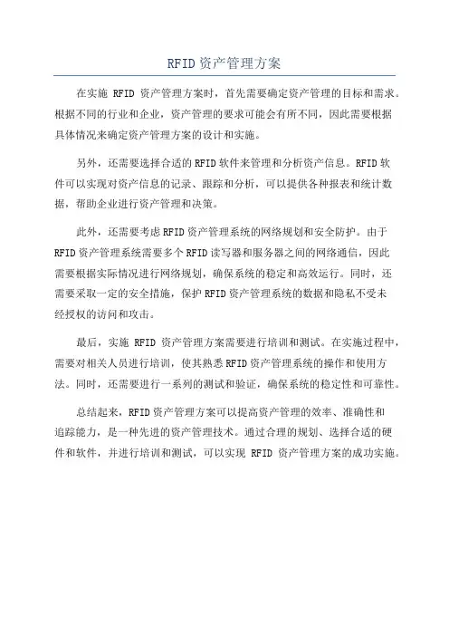 RFID资产管理方案