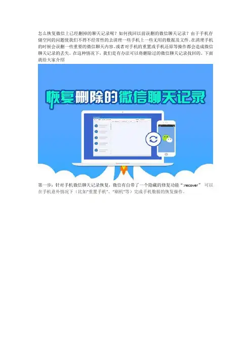 怎么恢复微信删除过的聊天记录