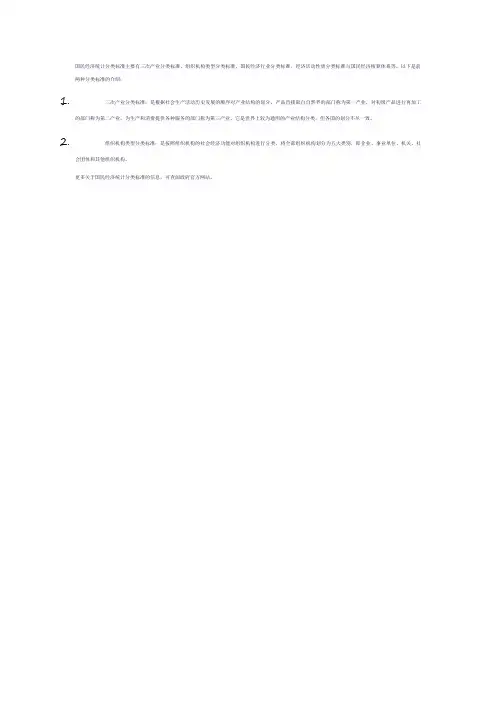 国民经济统计分类标准