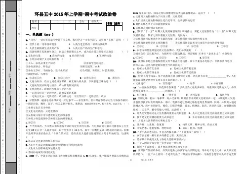 高二政治必修三文化与生活期中政治考试卷