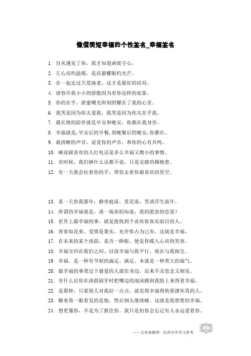 微信简短幸福的个性签名-幸福签名