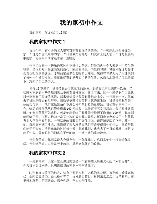 我的家初中作文