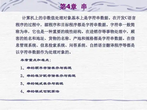 C语言-串