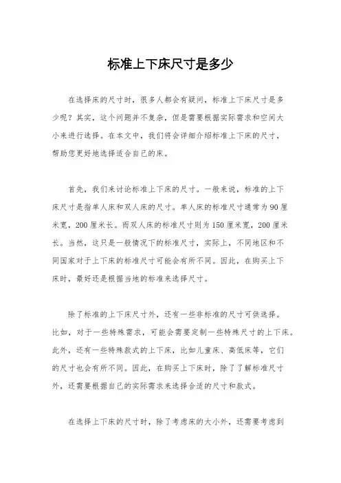 标准上下床尺寸是多少
