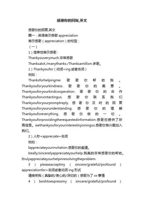 感谢你的回复,英文