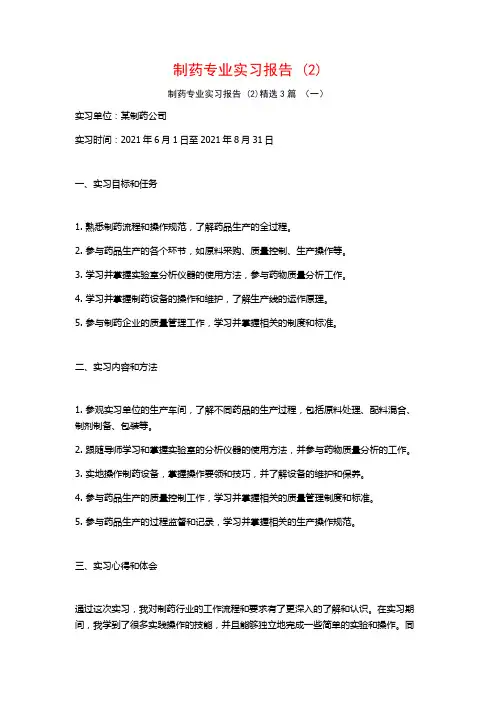 制药专业实习报告3篇