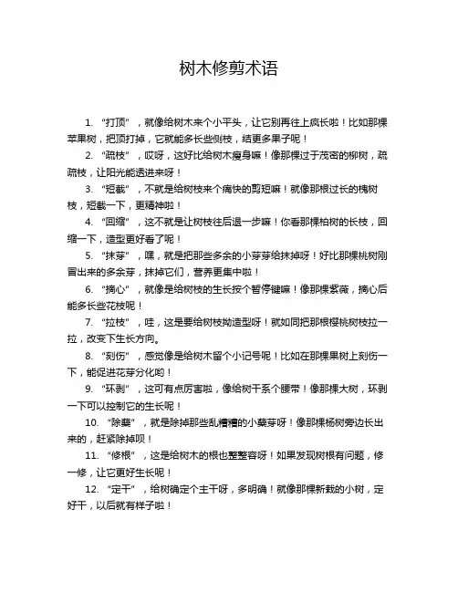 树木修剪术语