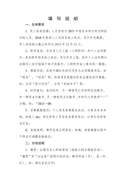 人员信息登记表填写说明