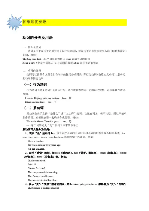中考英语动词的分类及用法