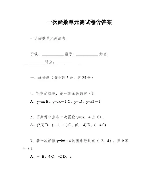 一次函数单元测试卷含答案