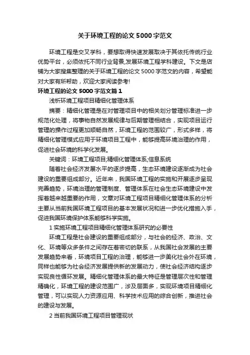 关于环境工程的论文5000字范文