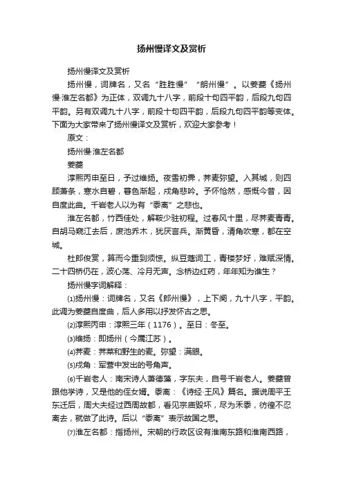 扬州慢译文及赏析