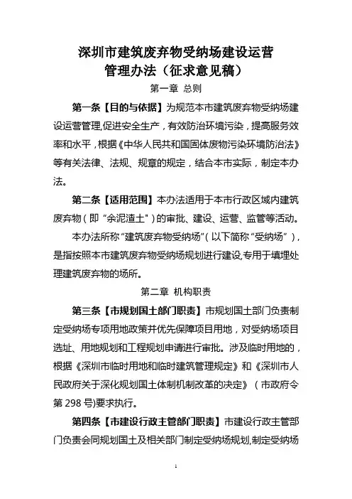 深圳余泥渣土受纳场建设运营管理办法