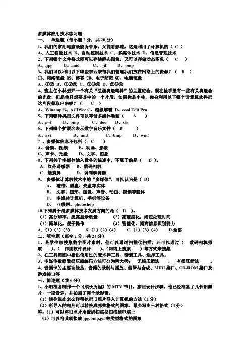(完整版)多媒体考试题库-有答案