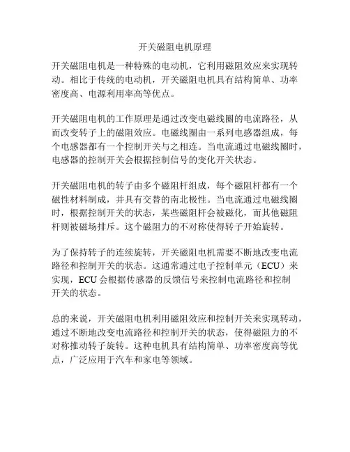 开关磁阻电机原理