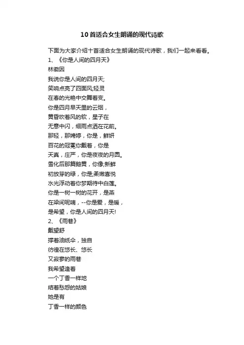 10首适合女生朗诵的现代诗歌