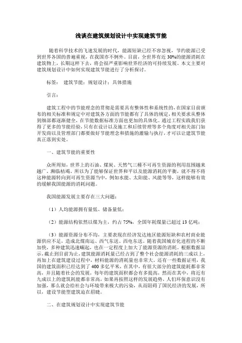 浅谈在建筑规划设计中实现建筑节能