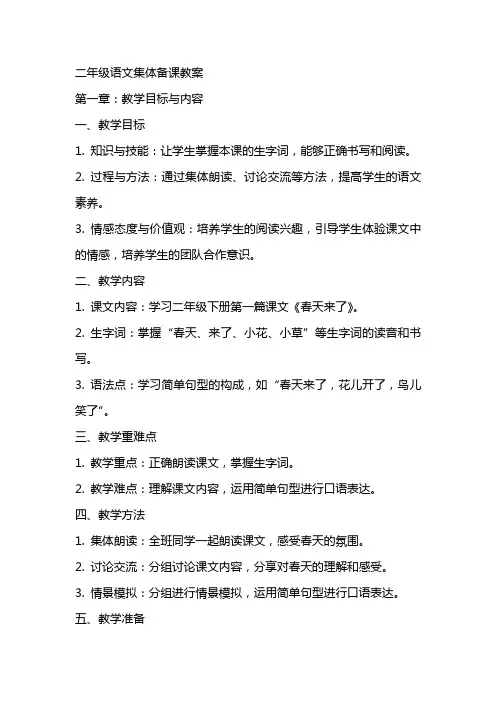 二年级语文集体备课教案