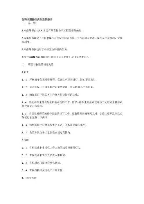 生料立磨操作员作业指导书