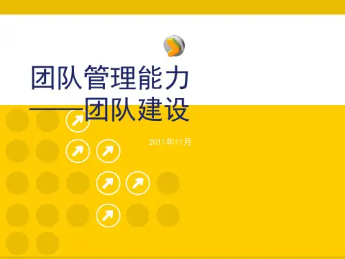 团队建设-团队管理能力培训课件(PPT80页)