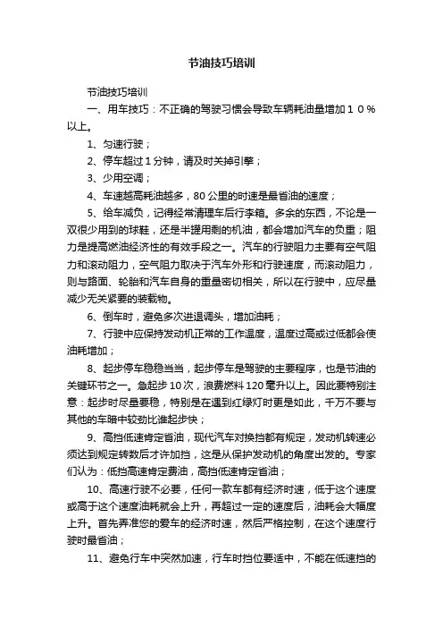 节油技巧培训