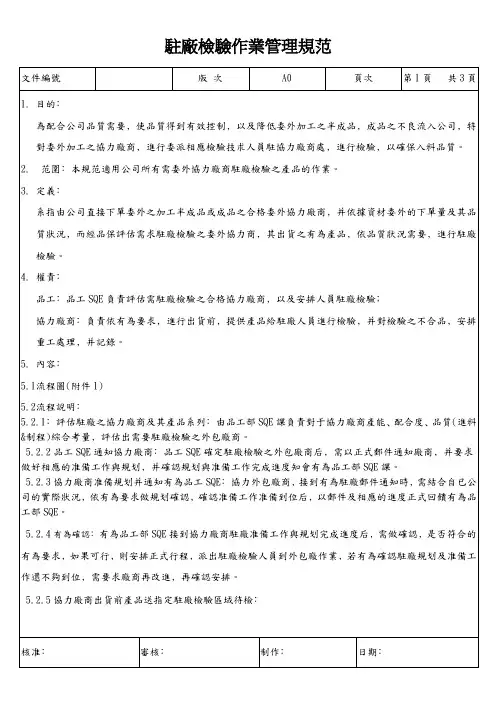 驻厂检验作业管理规范