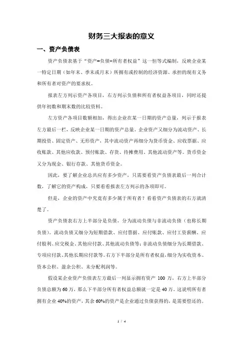 财务三大报表的意义