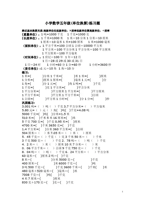 (完整版)小学数学五年级(单位换算)练习题