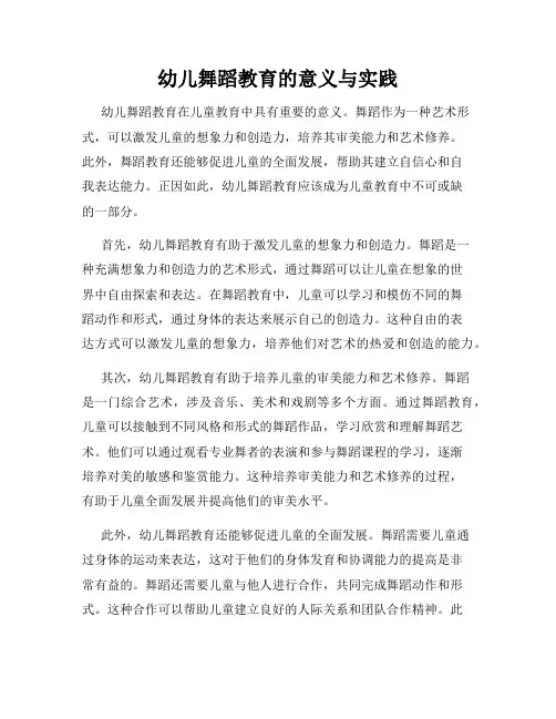 幼儿舞蹈教育的意义与实践