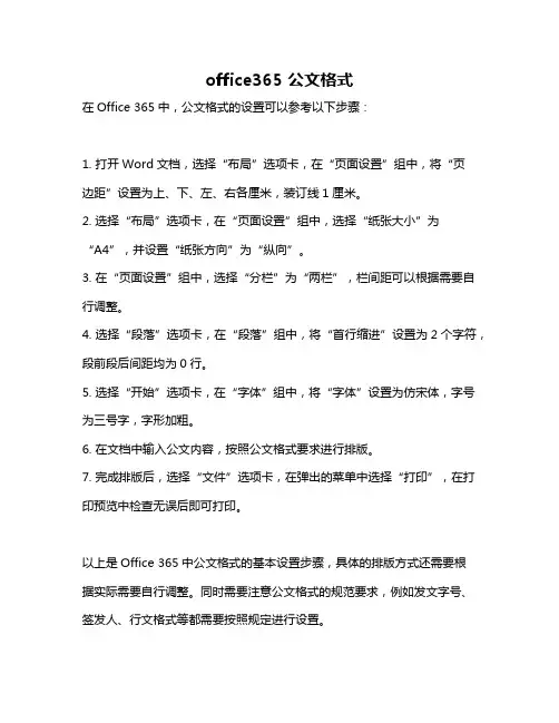 office365 公文格式