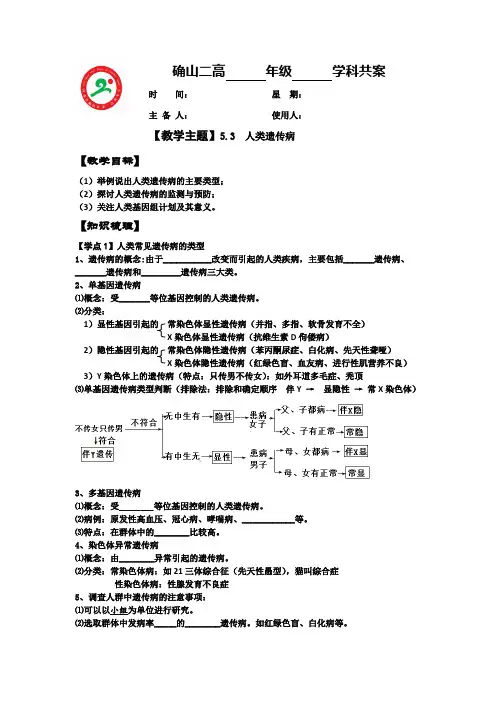 【高中生物】高一生物人教版必修2教案：5.3人类遗传病 