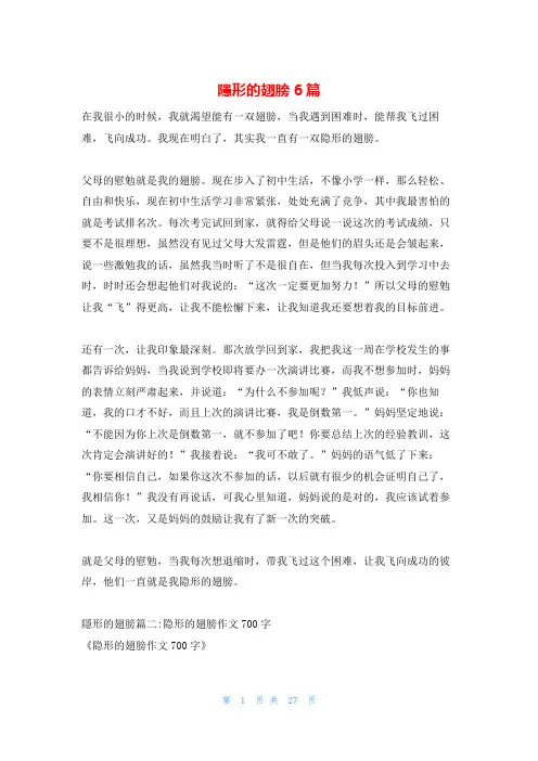 隐形的翅膀6篇