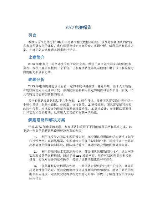 2023电赛报告