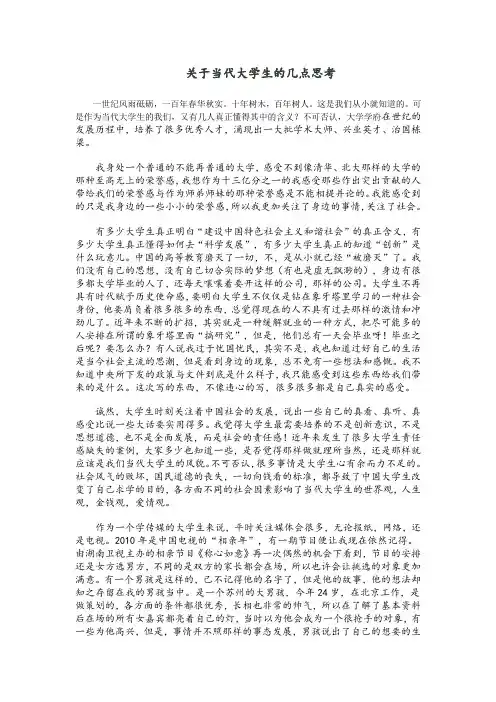 关于当代大学生的几点思考