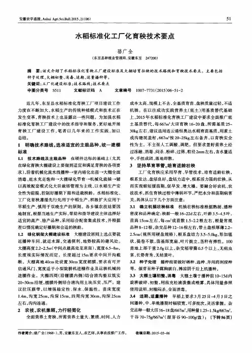 水稻标准化工厂化育秧技术要点