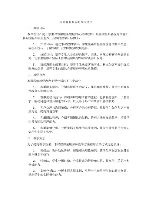提升客服服务的课程设计