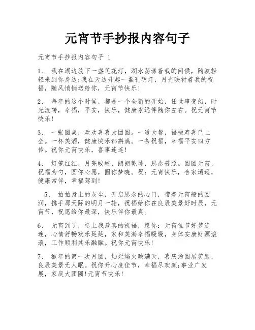 元宵节手抄报内容句子