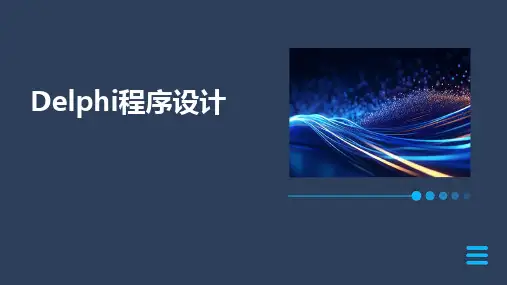 2024版Delphi程序设计