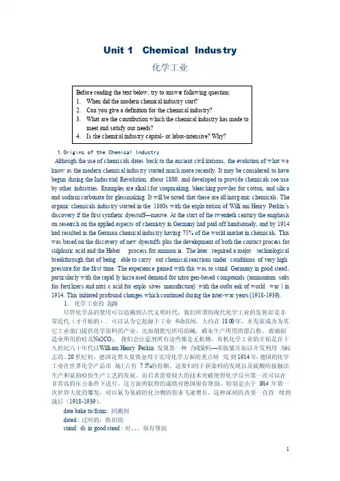 《化学工程与工艺专业英语》课文翻译完整版