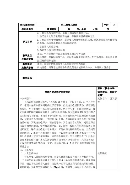 《婴儿喂养》教案