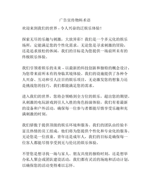 广告宣传物料术语