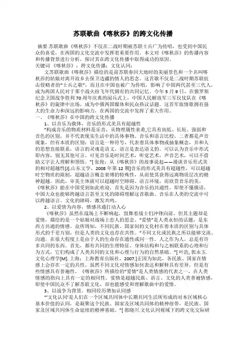 苏联歌曲《喀秋莎》的跨文化传播