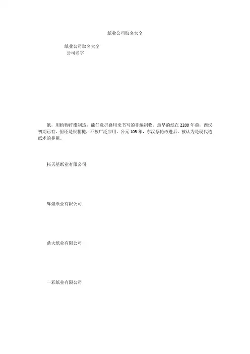 纸业公司取名大全