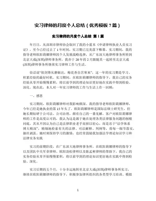 实习律师的月度个人总结(优秀模板7篇)