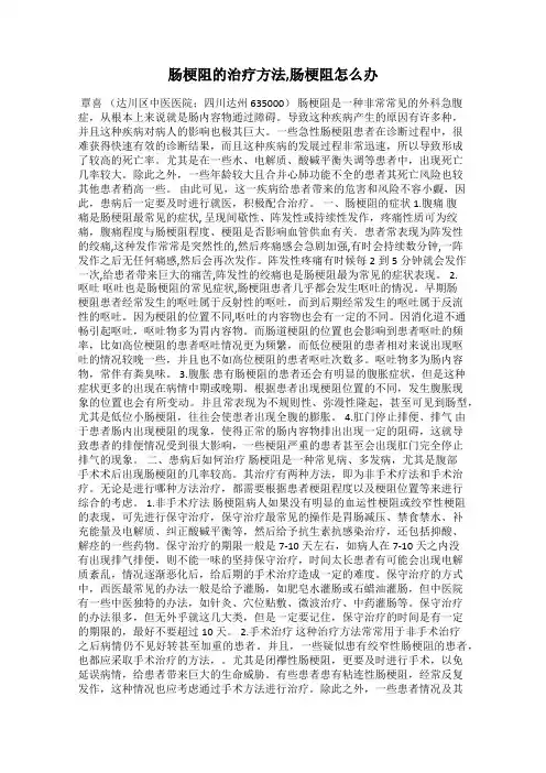 肠梗阻的治疗方法,肠梗阻怎么办