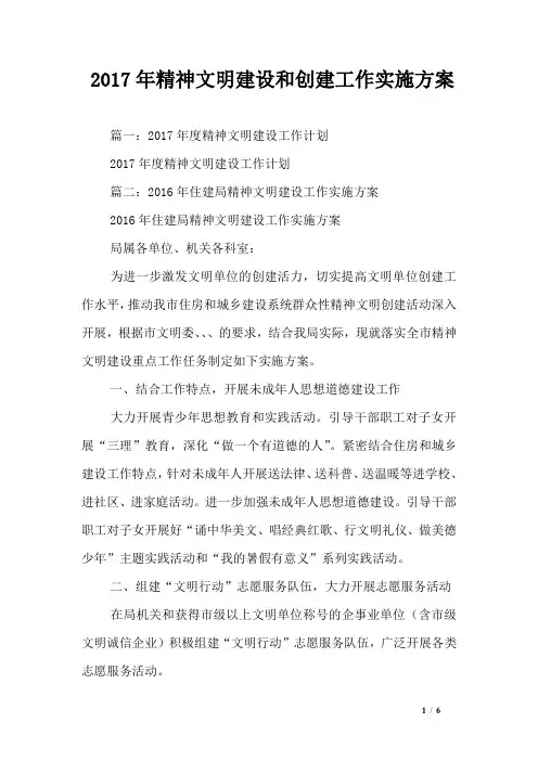 2017年精神文明建设和创建工作实施方案